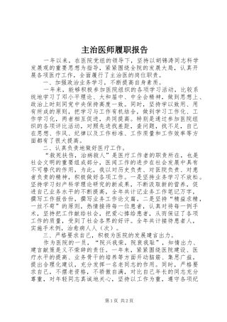 主治医师履职报告