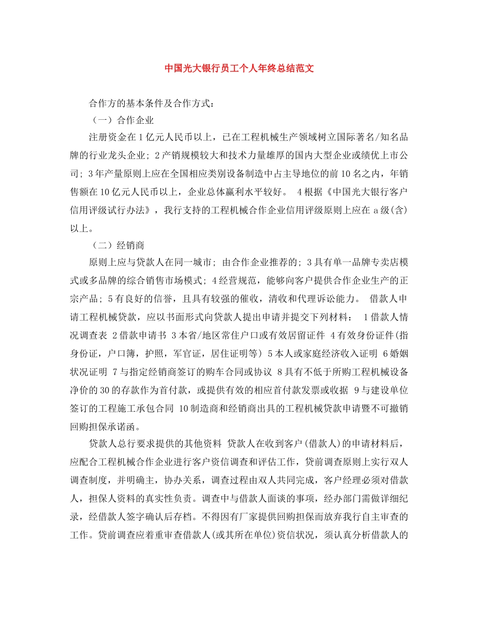 中国光大银行员工个人年终总结范文 _第1页
