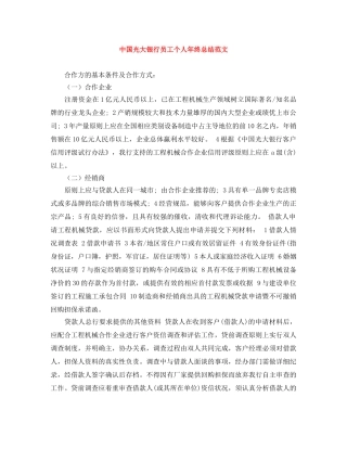 中国光大银行员工个人年终总结范文 