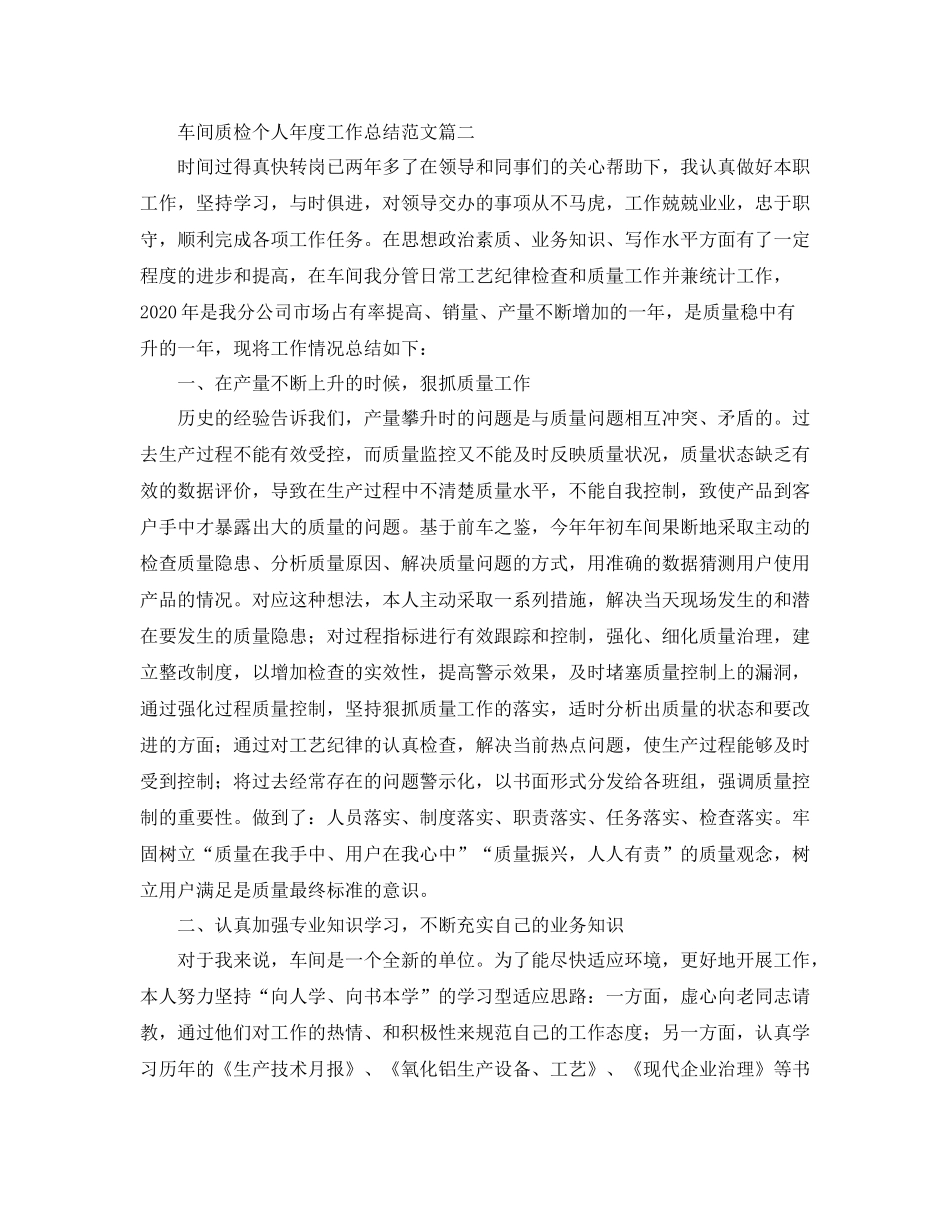 车间质检个人年度工作总结范文_第2页