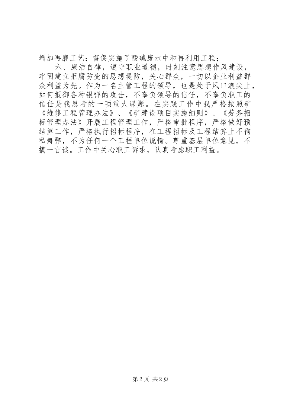 主管工程领导履职汇报_第2页