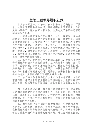 主管工程领导履职汇报