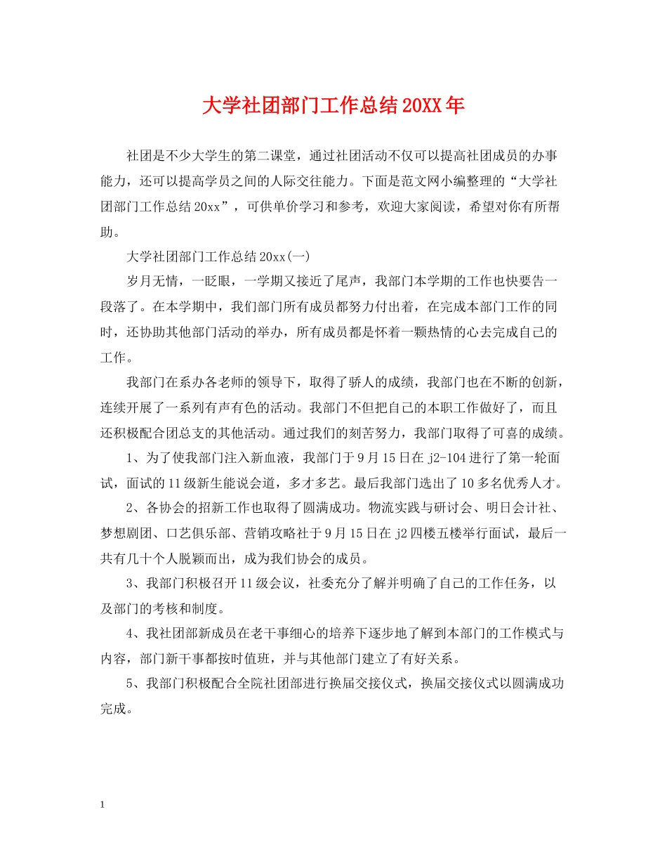 大学社团部门工作总结2_第1页