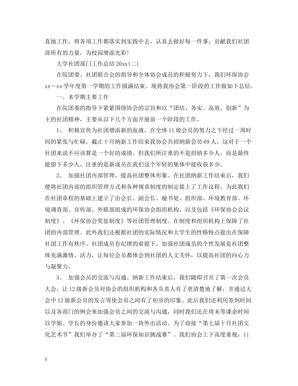 大学社团部门工作总结2_第3页