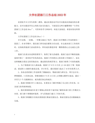 大学社团部门工作总结2