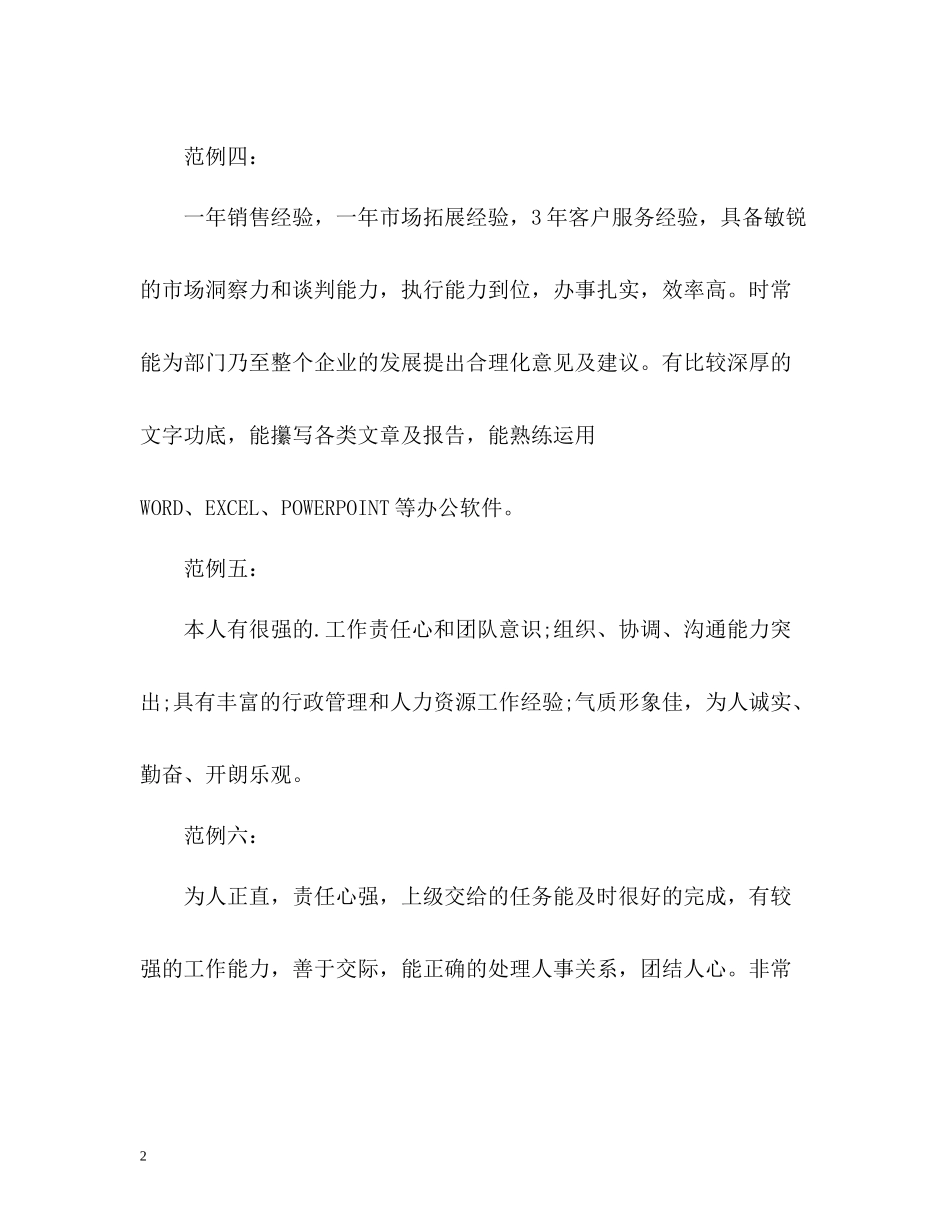 个人简历自我评价真实_第2页