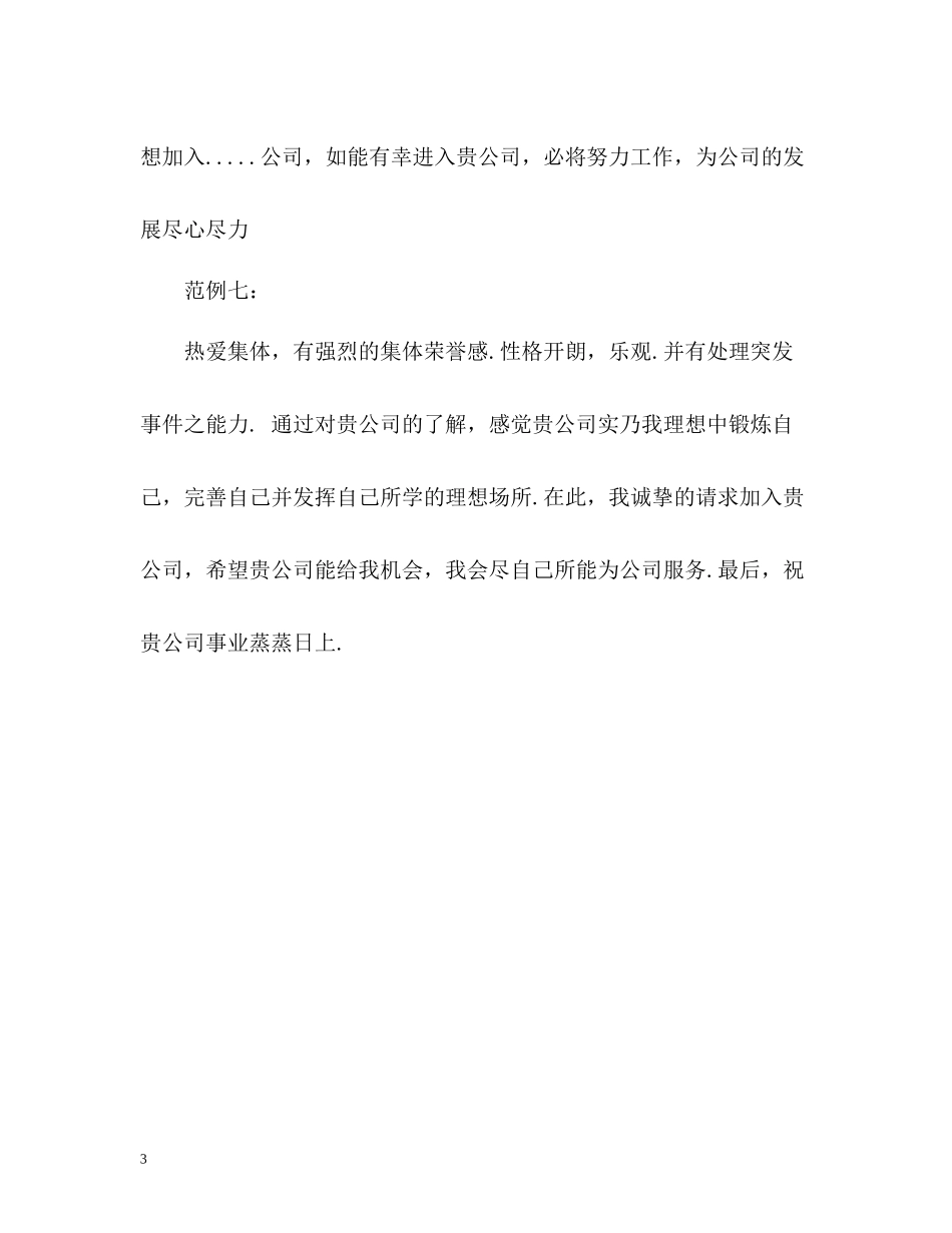 个人简历自我评价真实_第3页