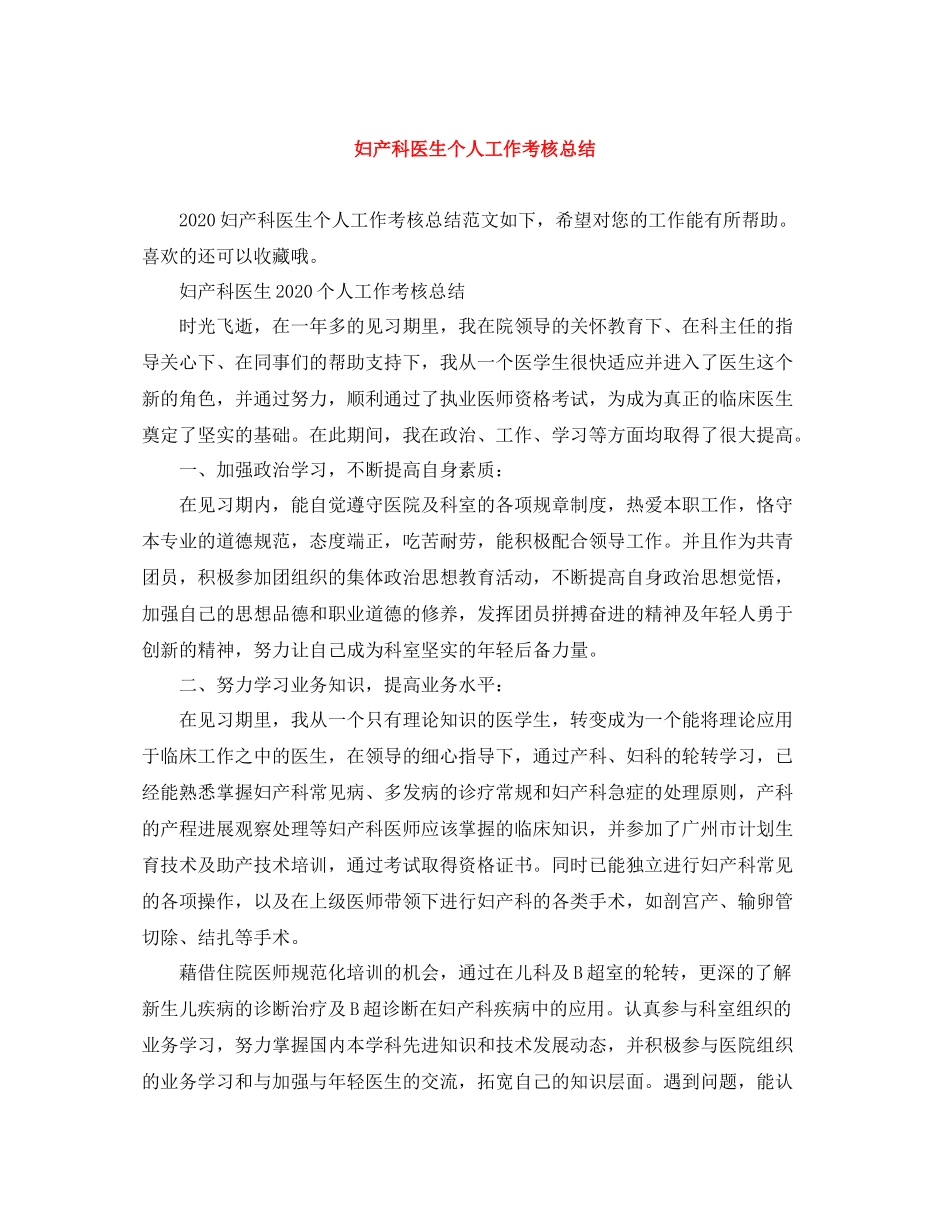 妇产科医生个人工作考核总结2_第1页