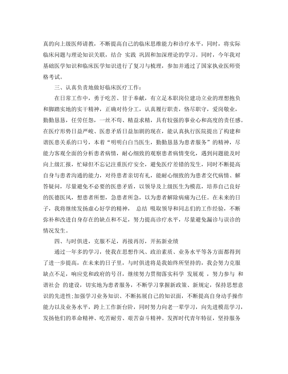 妇产科医生个人工作考核总结2_第2页