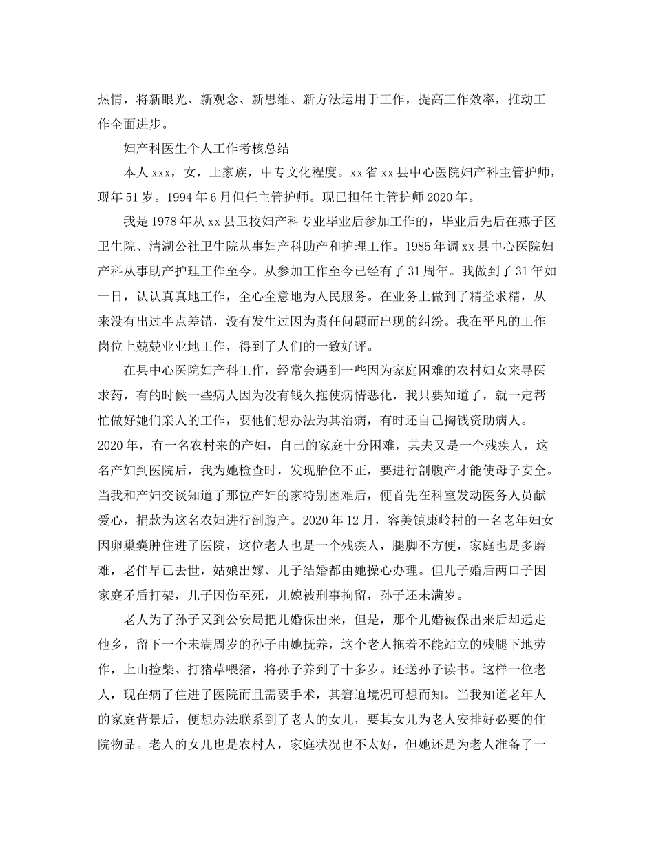 妇产科医生个人工作考核总结2_第3页
