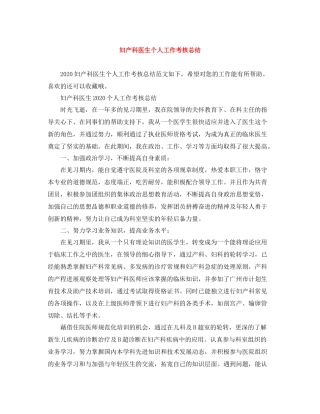 妇产科医生个人工作考核总结2