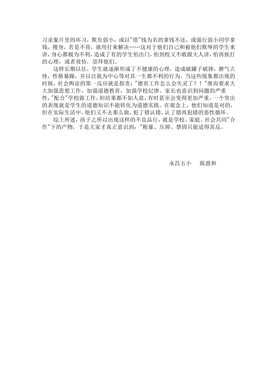 小学生心理健康论文_第2页