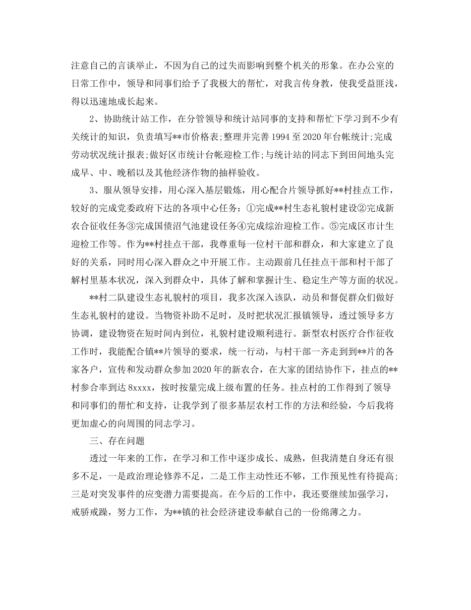 公务员工作个人总结汇报_第2页