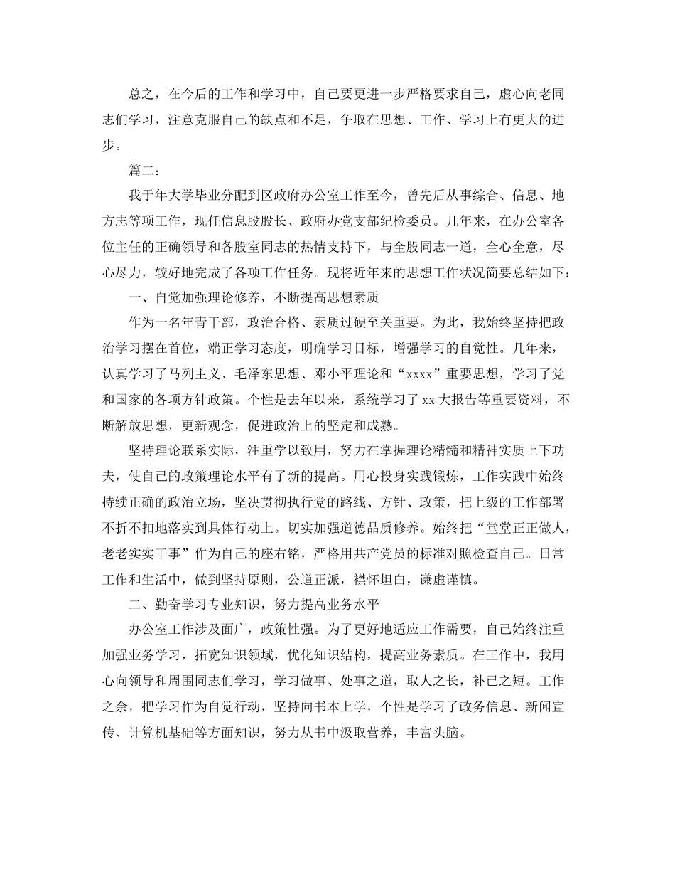 公务员工作个人总结汇报_第3页