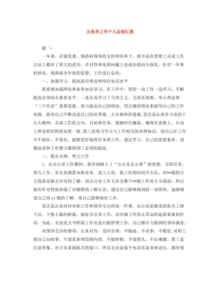 公务员工作个人总结汇报