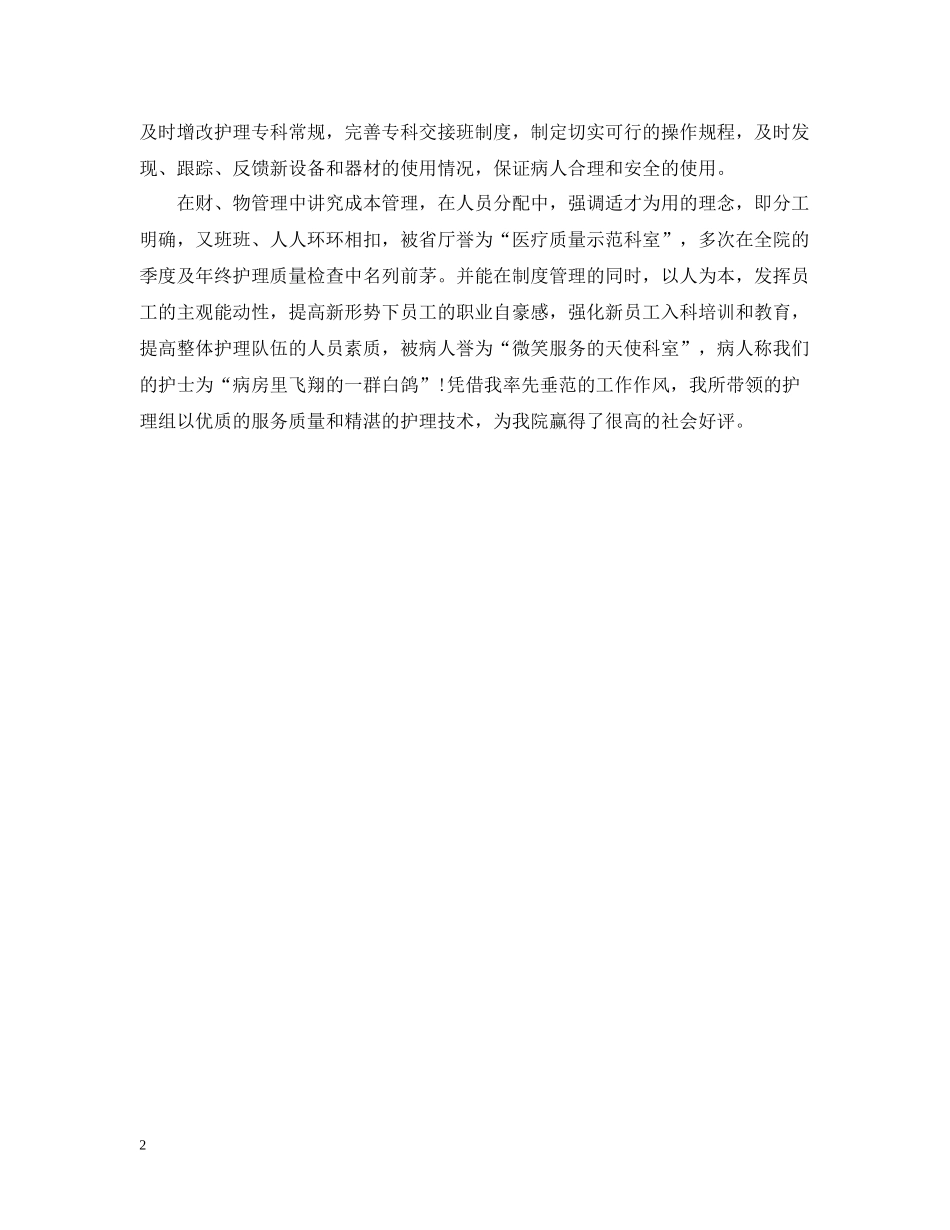 外科护师个人总结_第2页