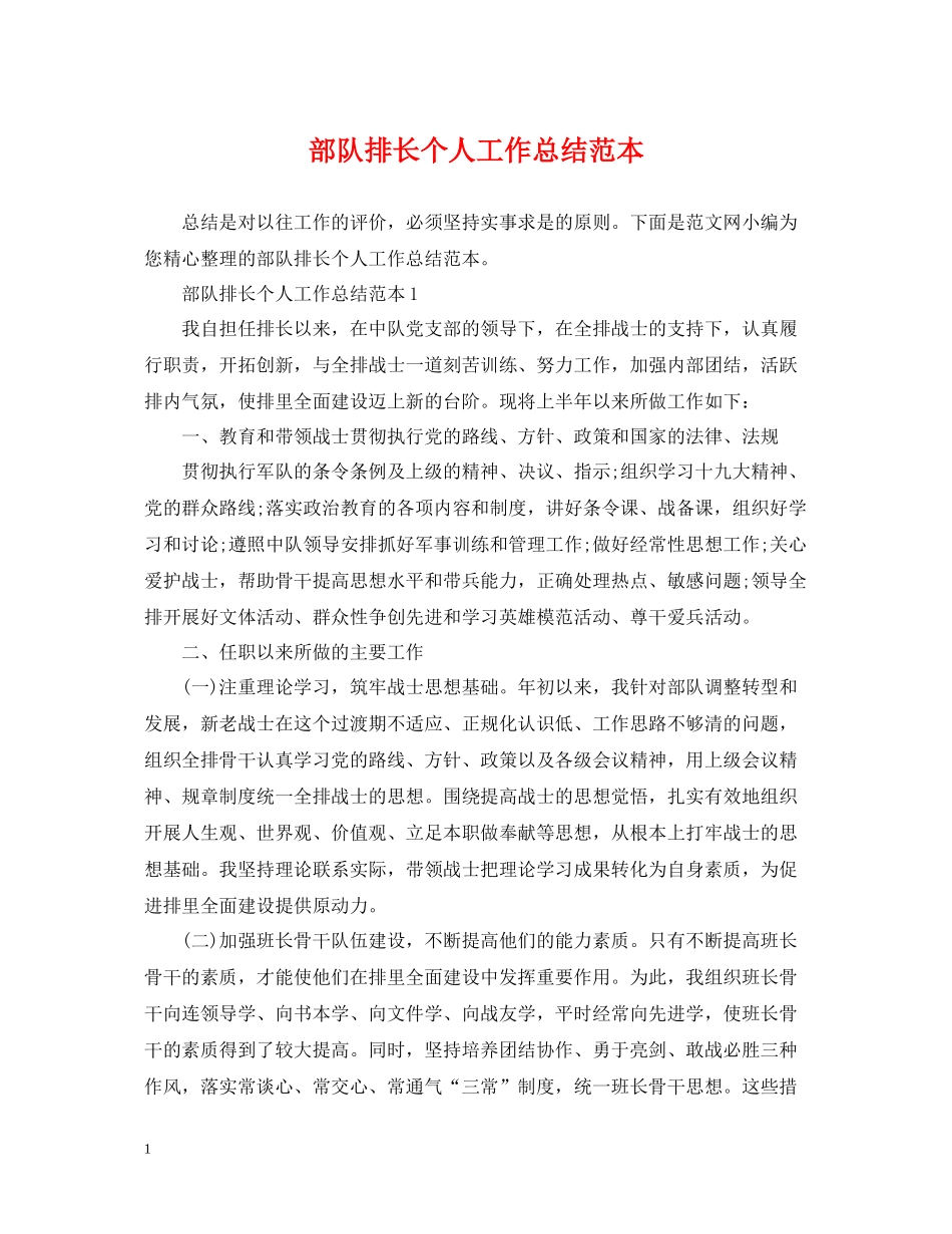 部队排长个人工作总结范本_第1页