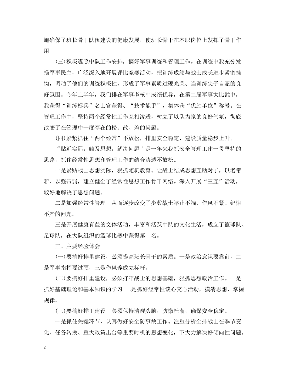 部队排长个人工作总结范本_第2页