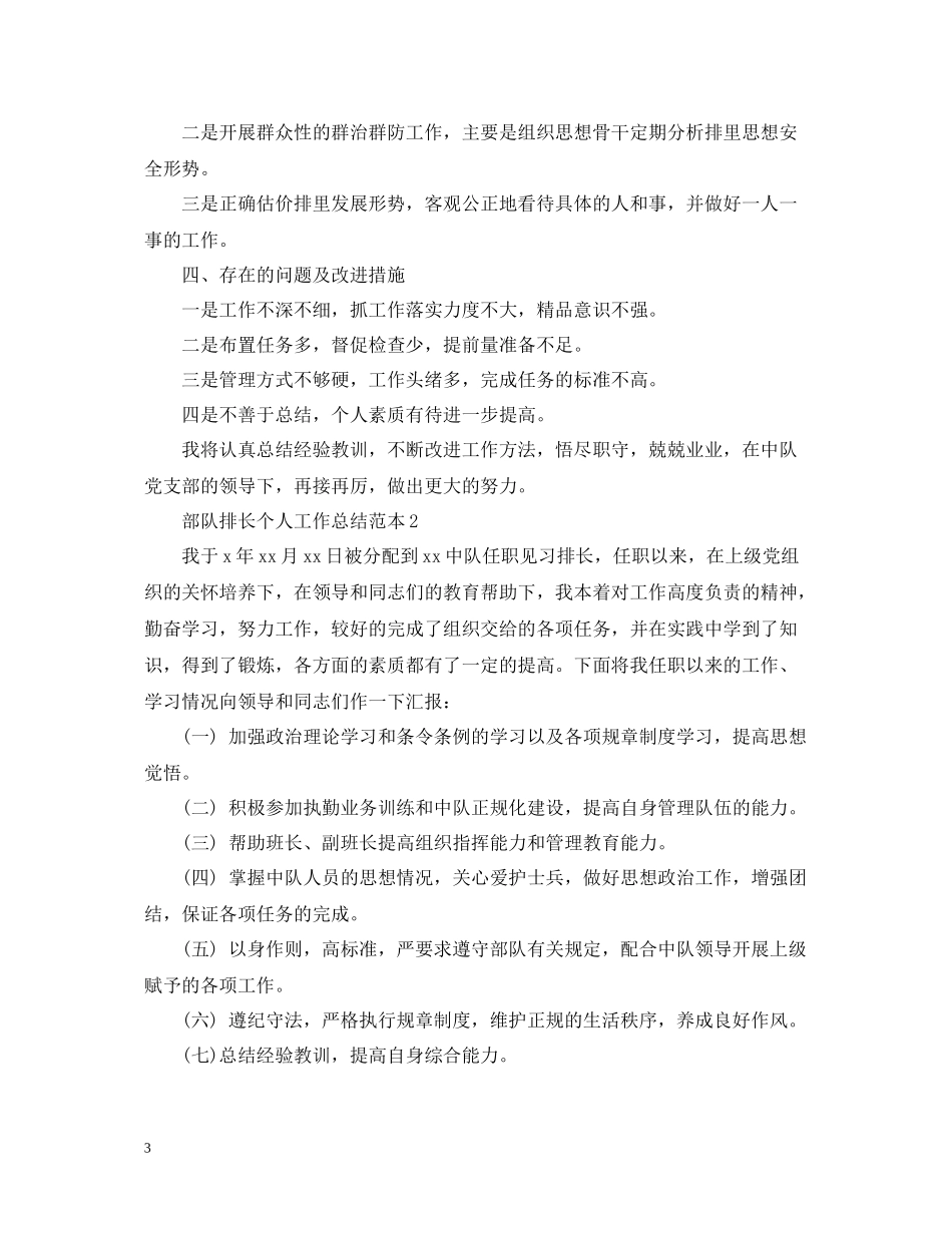 部队排长个人工作总结范本_第3页