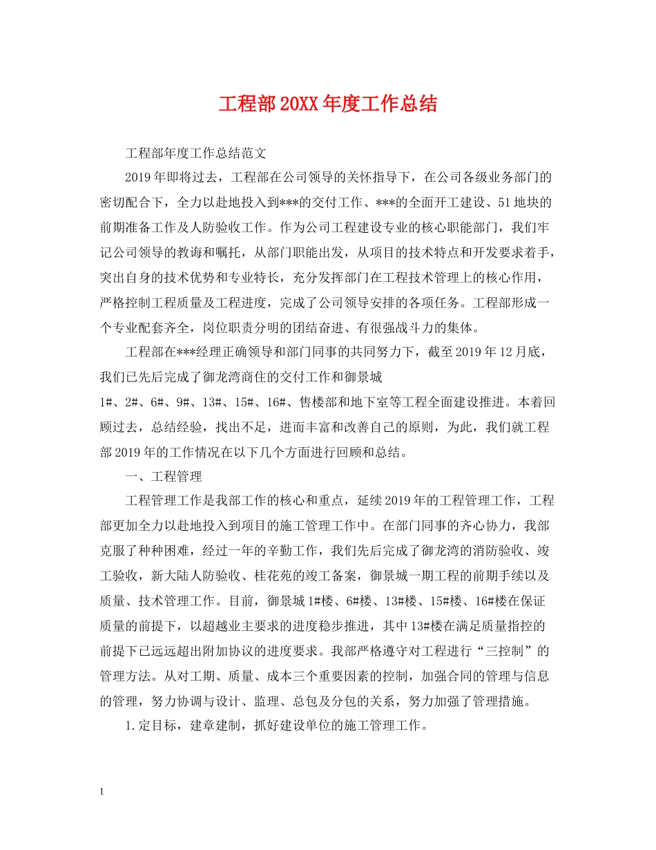 工程部度工作总结_第1页