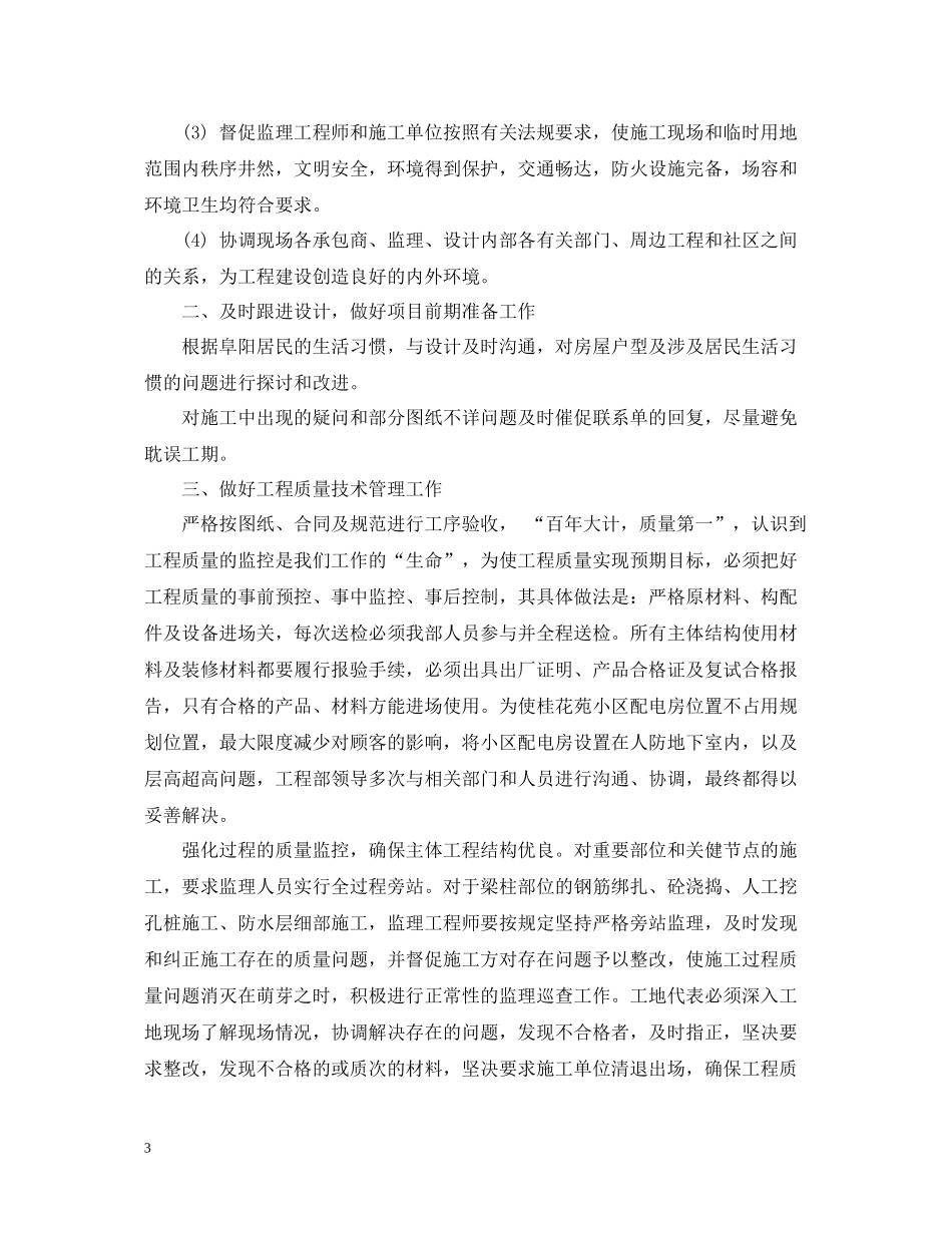 工程部度工作总结_第3页