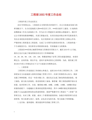 工程部度工作总结