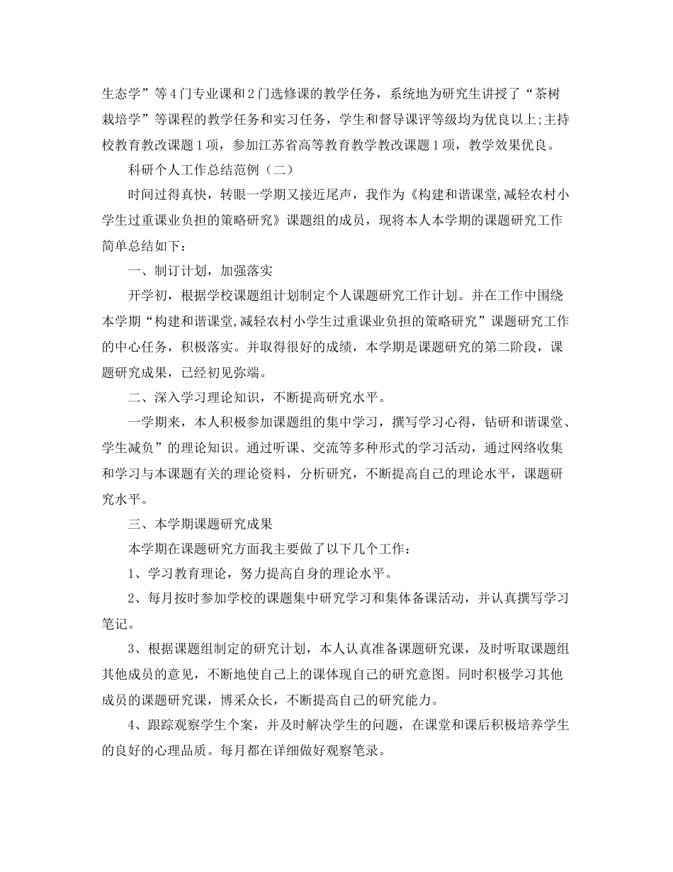 科研个人工作总结范例_第2页