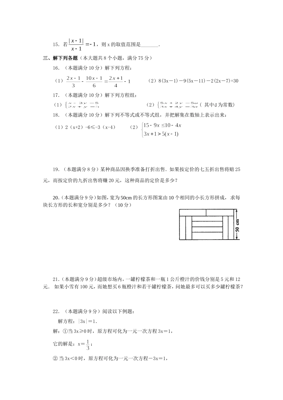 七年级2011春期数学(华师大版)期中试卷_第2页