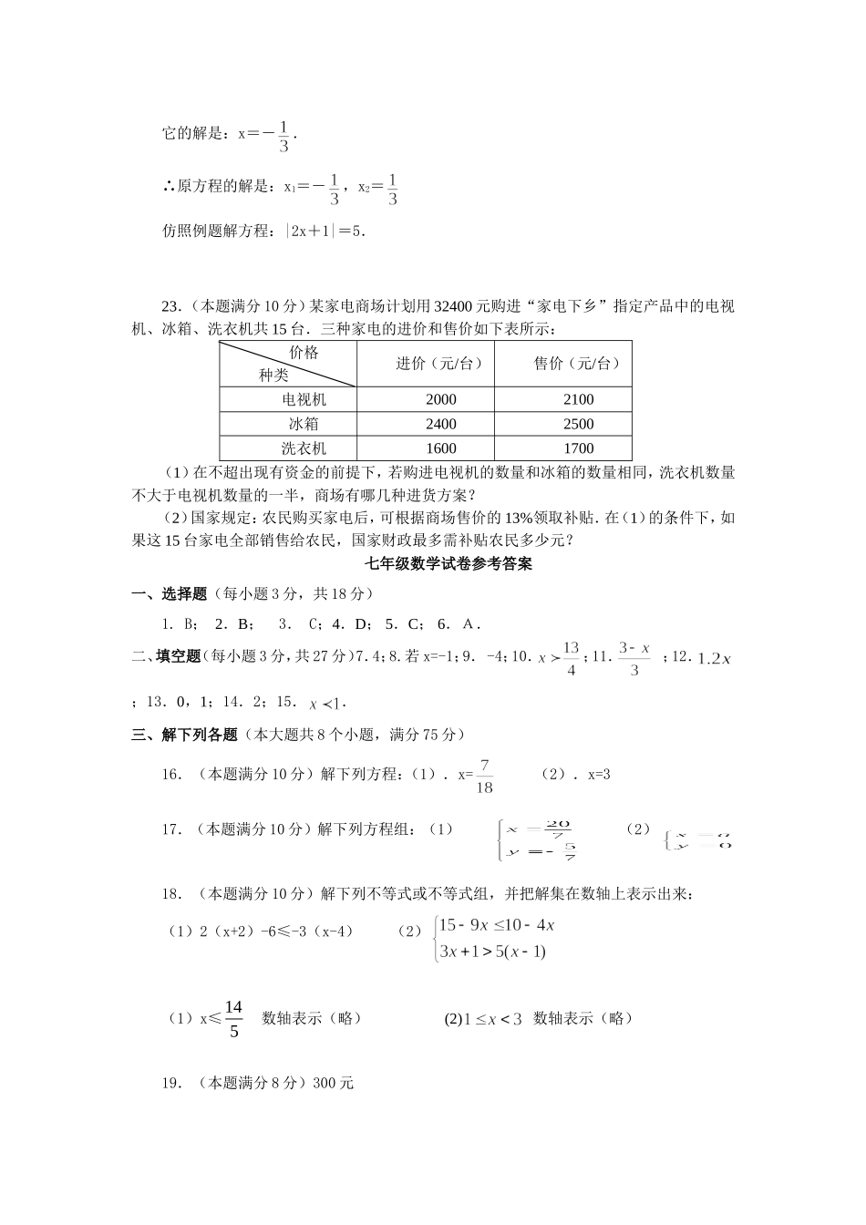 七年级2011春期数学(华师大版)期中试卷_第3页