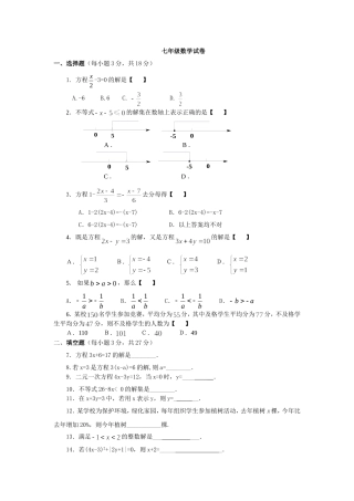 七年级2011春期数学(华师大版)期中试卷