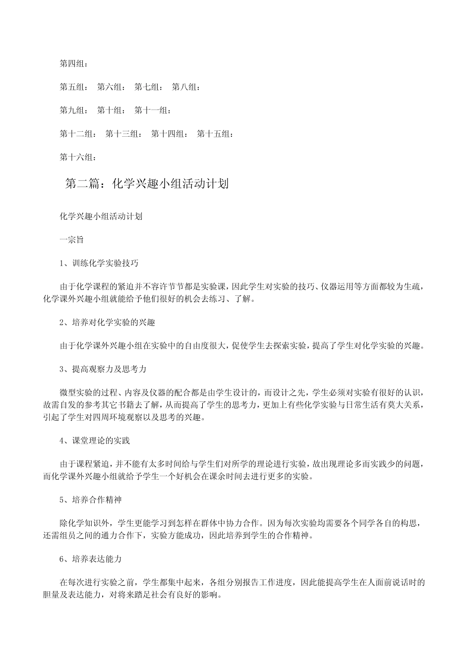 九年级化学兴趣小组活动计划[修改版] _第2页