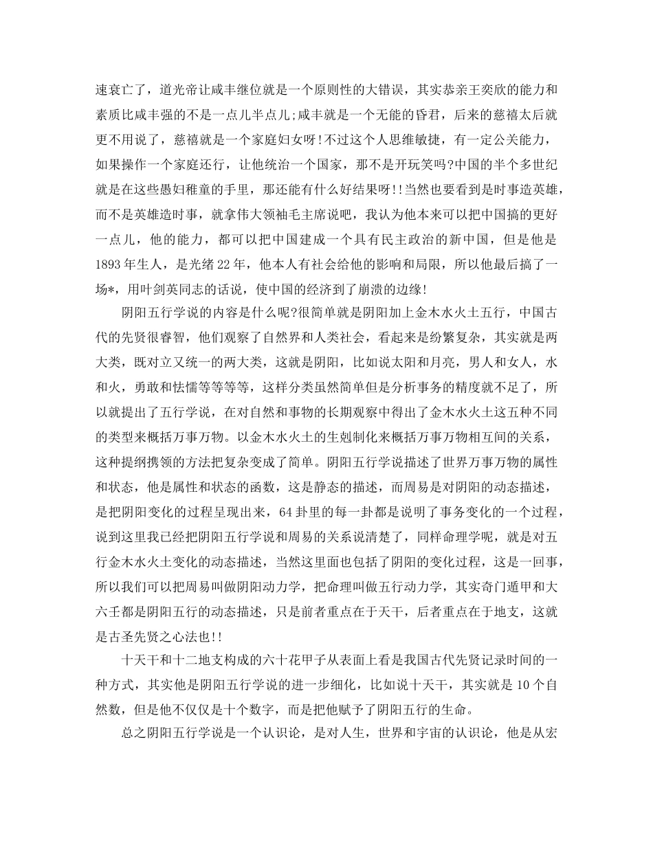 中华传统文化学习总结范文格式 _第2页