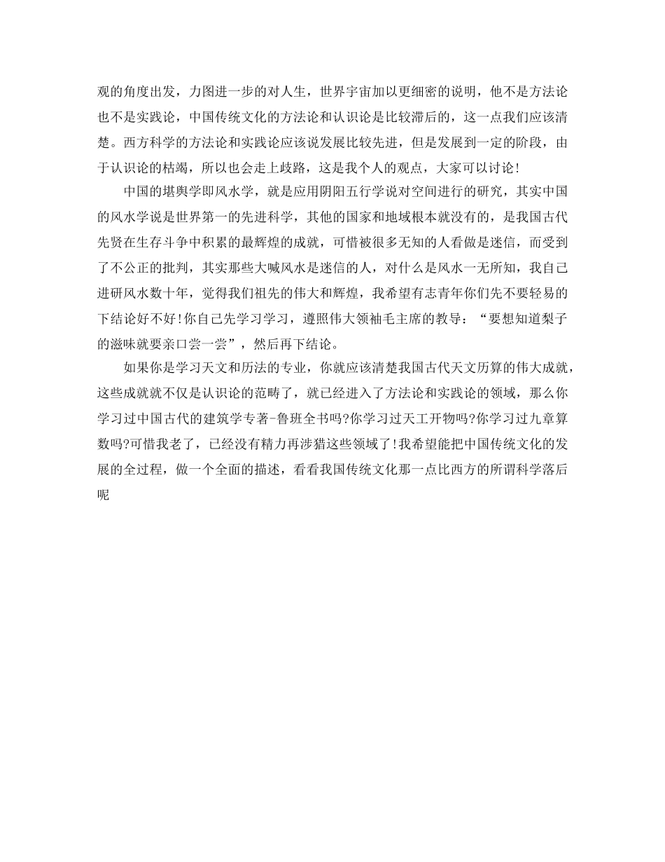 中华传统文化学习总结范文格式 _第3页