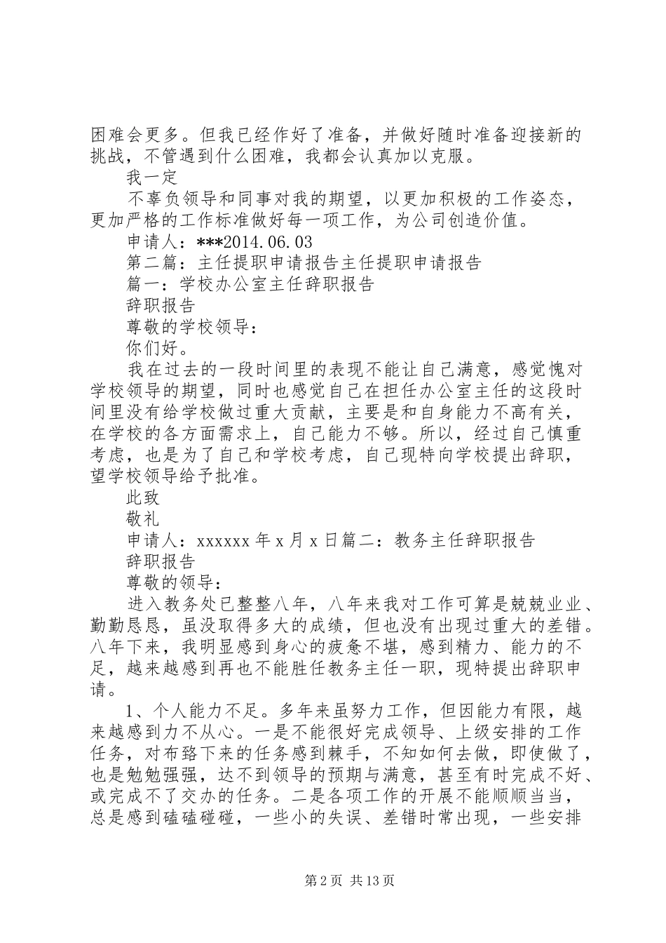 主提职申请报告_第2页