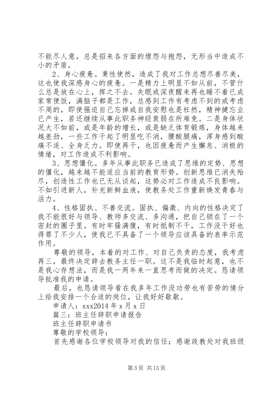 主提职申请报告_第3页