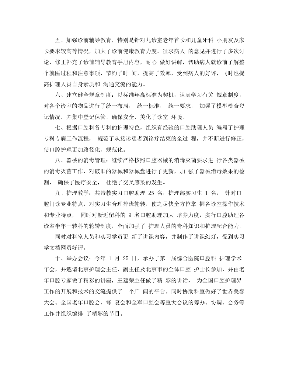 门诊护士长年终工作总结_第2页