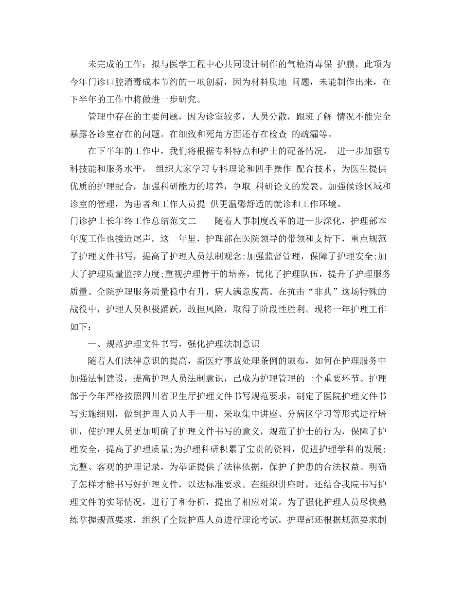 门诊护士长年终工作总结_第3页