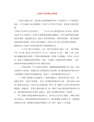 门诊护士长年终工作总结