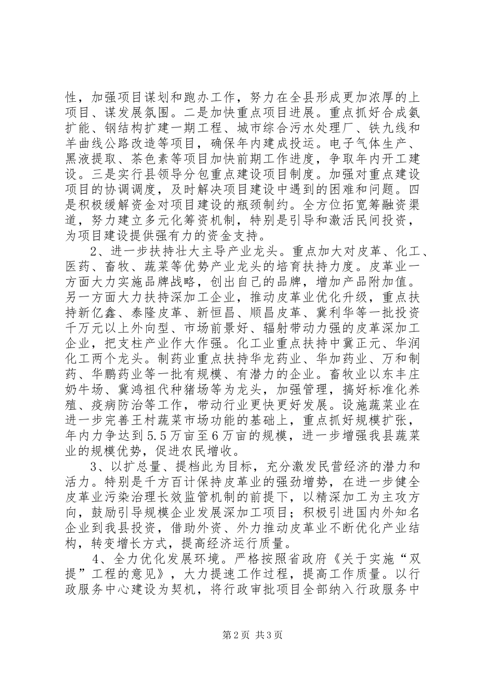 主导产业发展【县主导产业发展情况汇报】_第2页