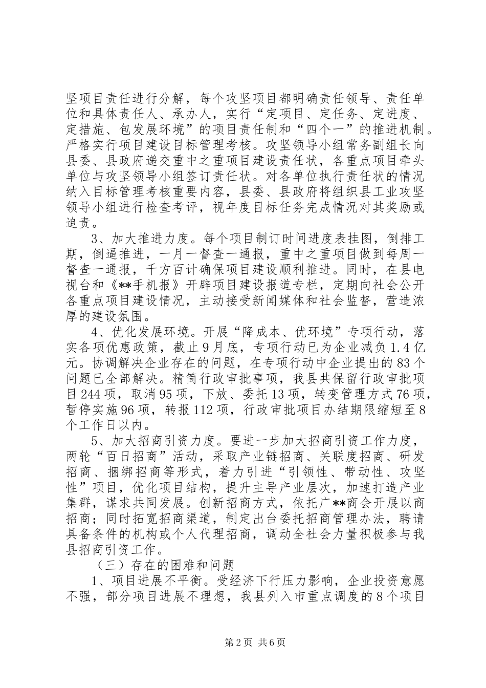 主攻工业工作情况汇报范文_第2页