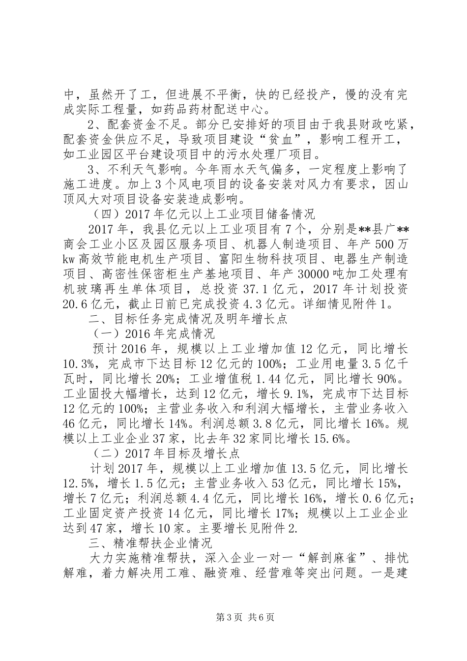 主攻工业工作情况汇报范文_第3页