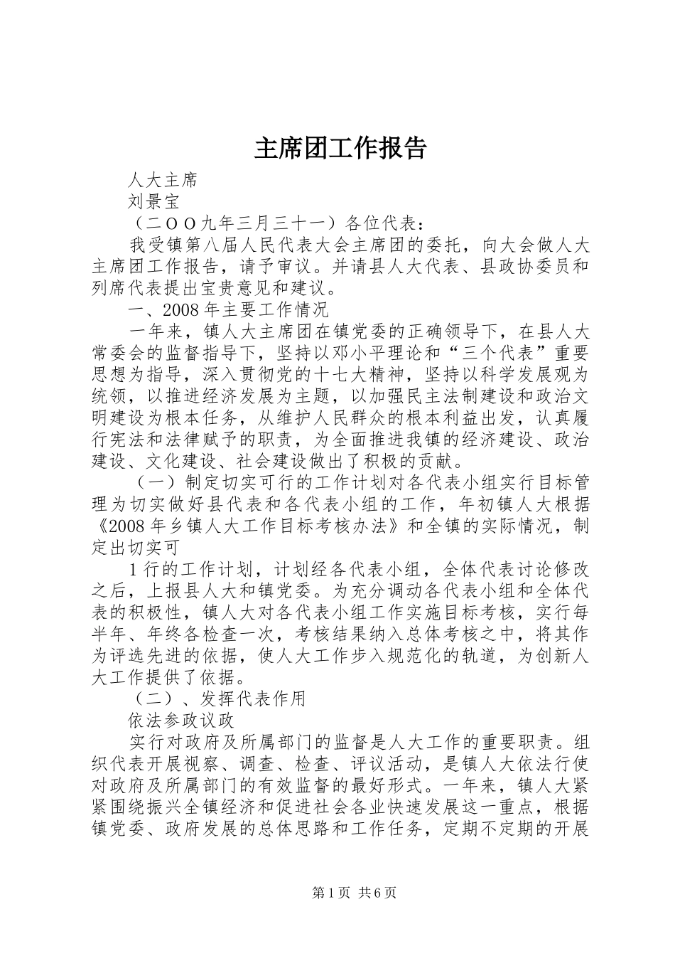 主席团工作报告_第1页