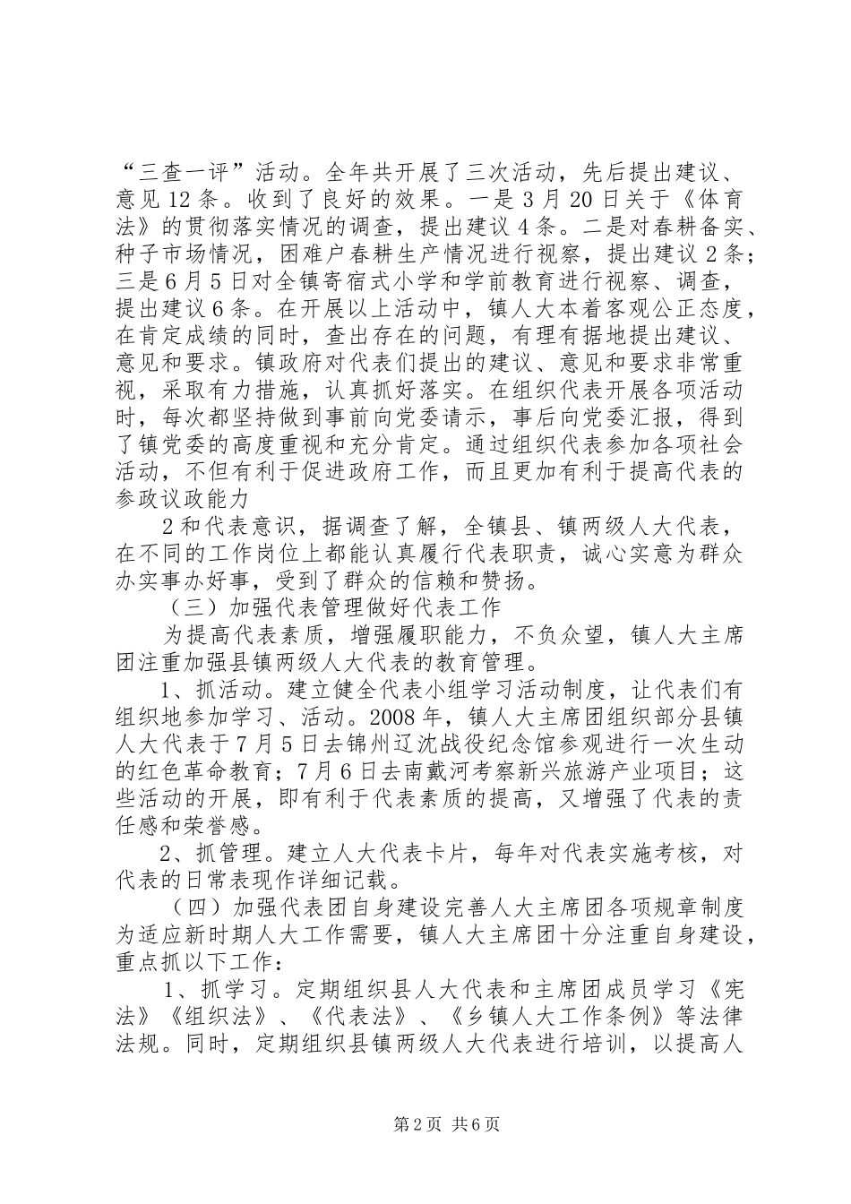 主席团工作报告_第2页