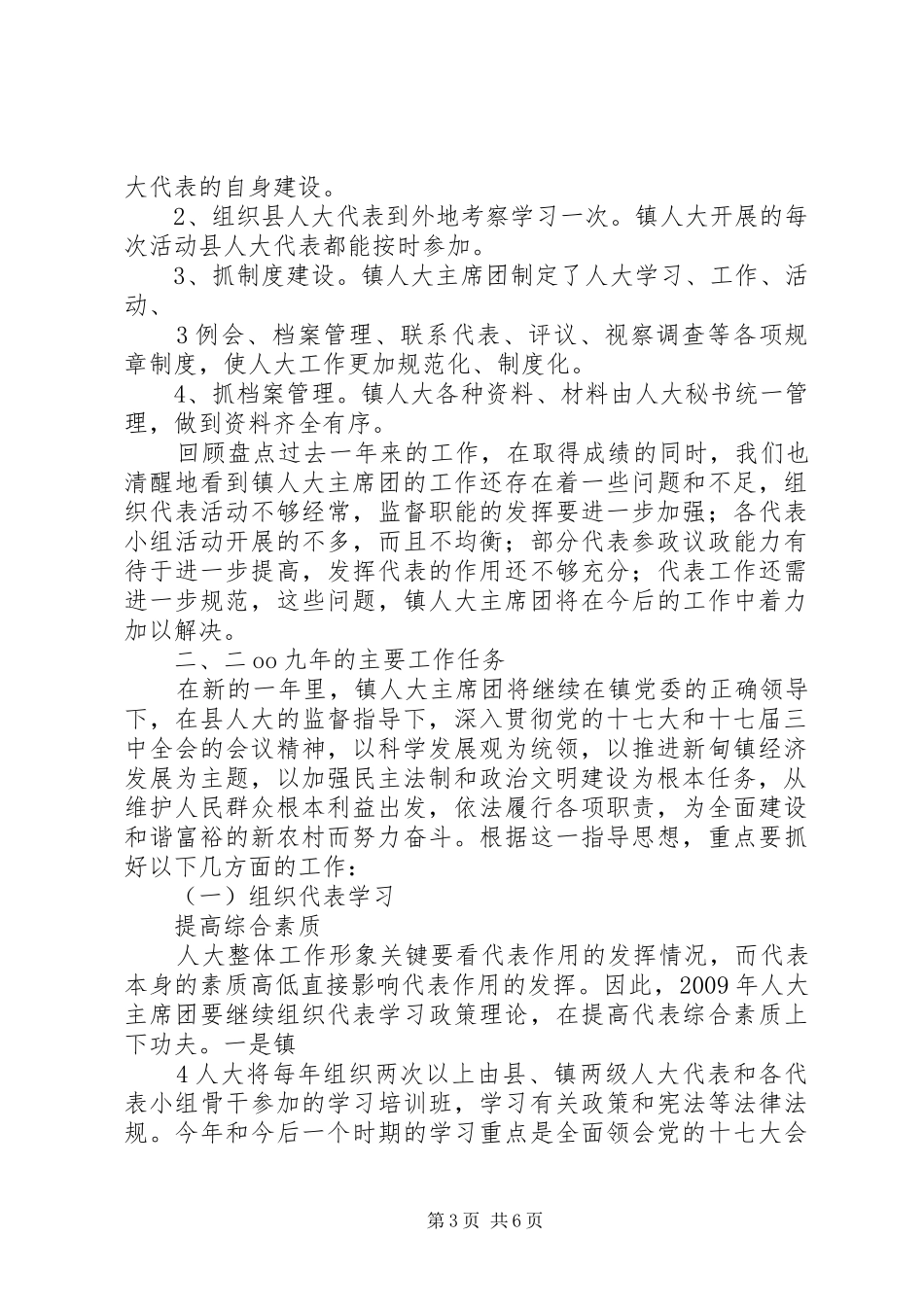 主席团工作报告_第3页