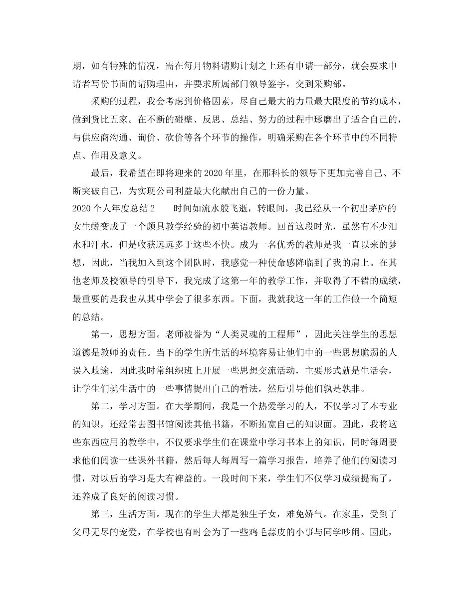 个人年度总结_第2页