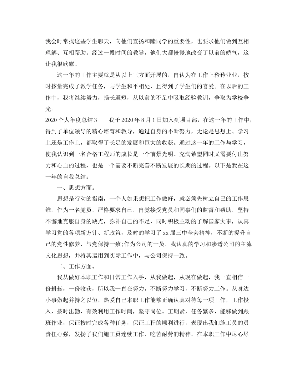 个人年度总结_第3页