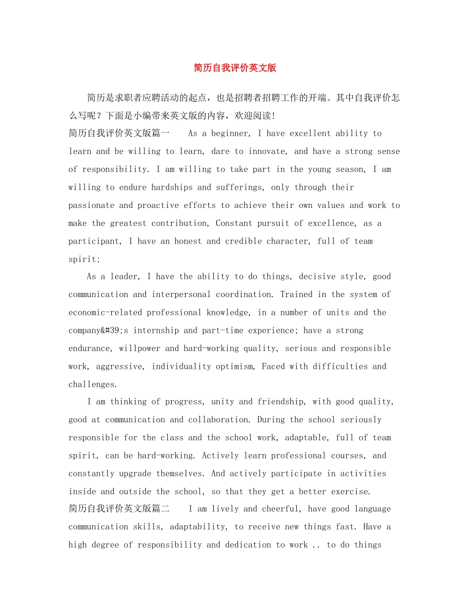 简历自我评价英文版_第1页