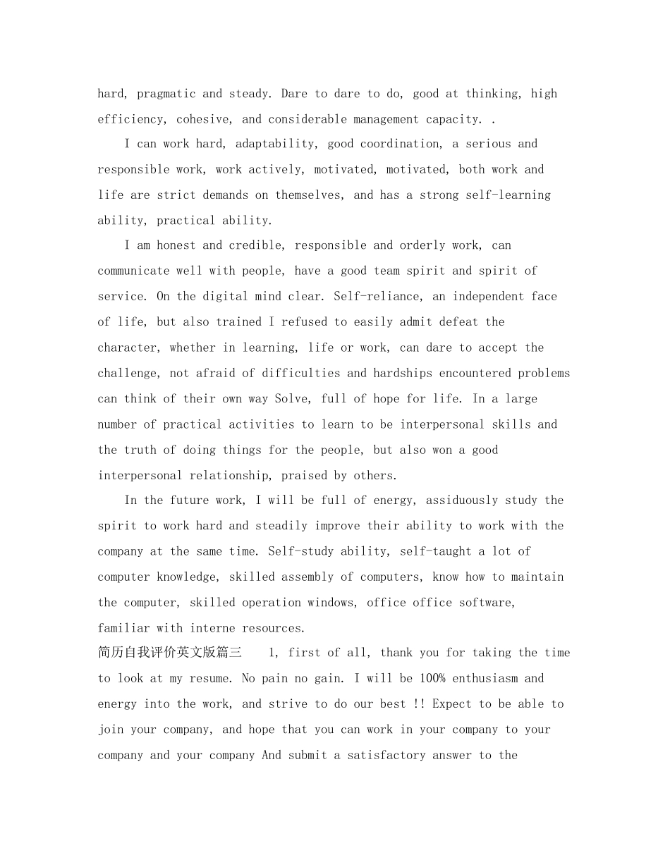 简历自我评价英文版_第2页