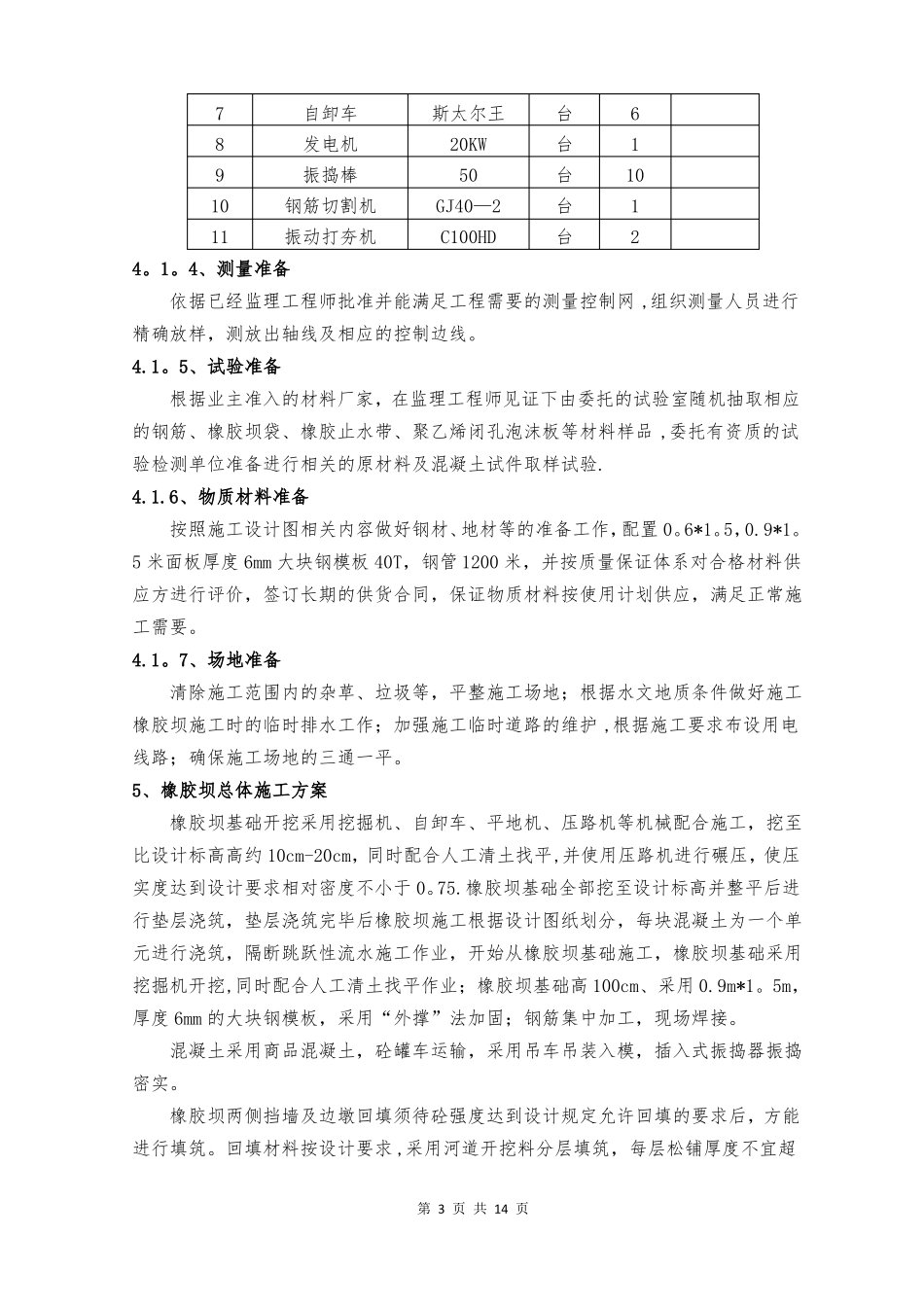 橡胶坝施工方案_第3页
