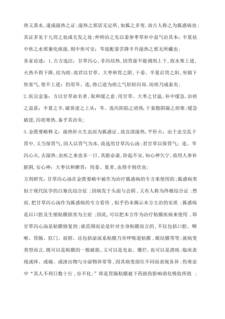 甘草泻心汤及医案_第2页